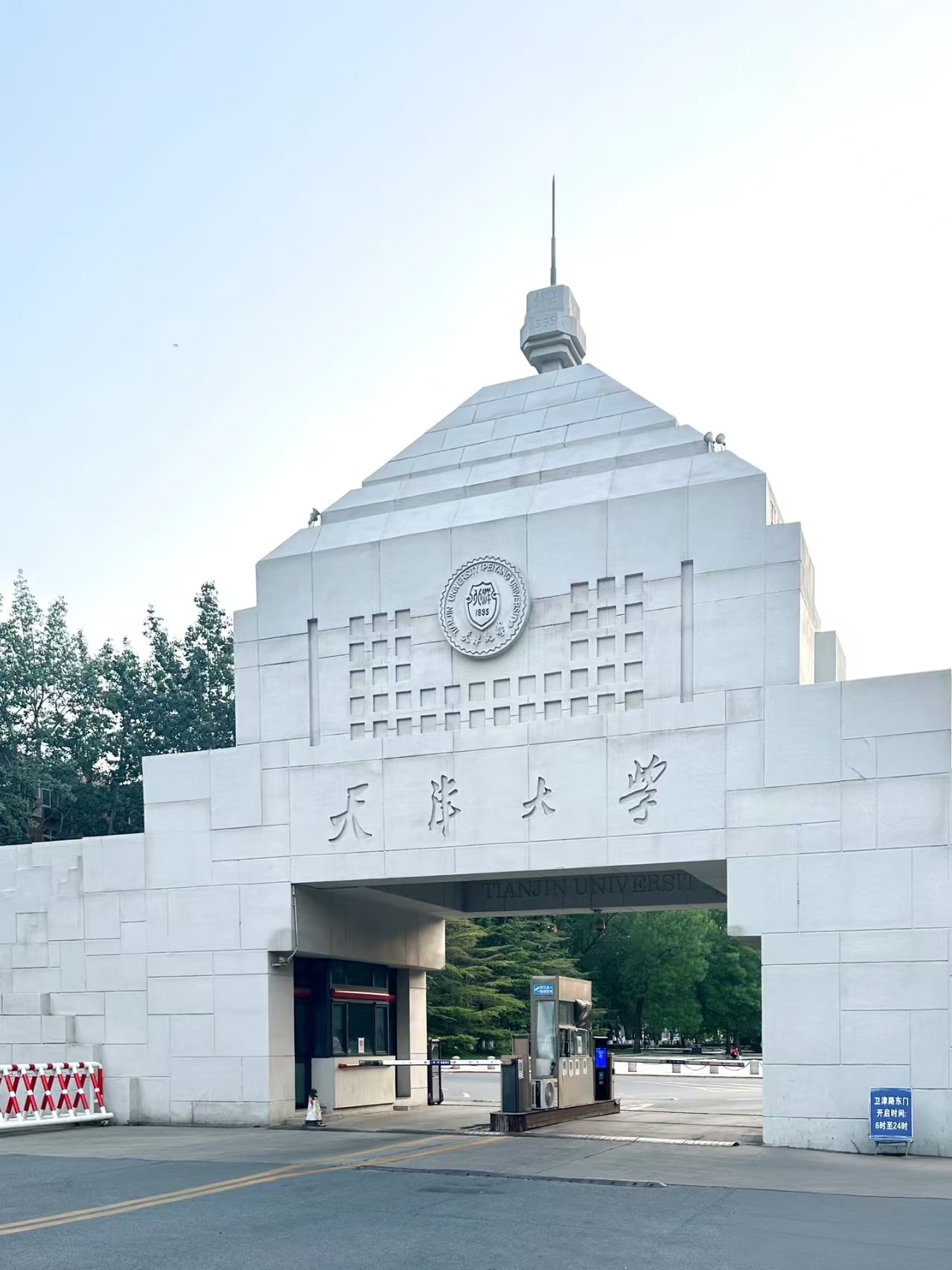 百卅荣光 强国担当 — 天津大学